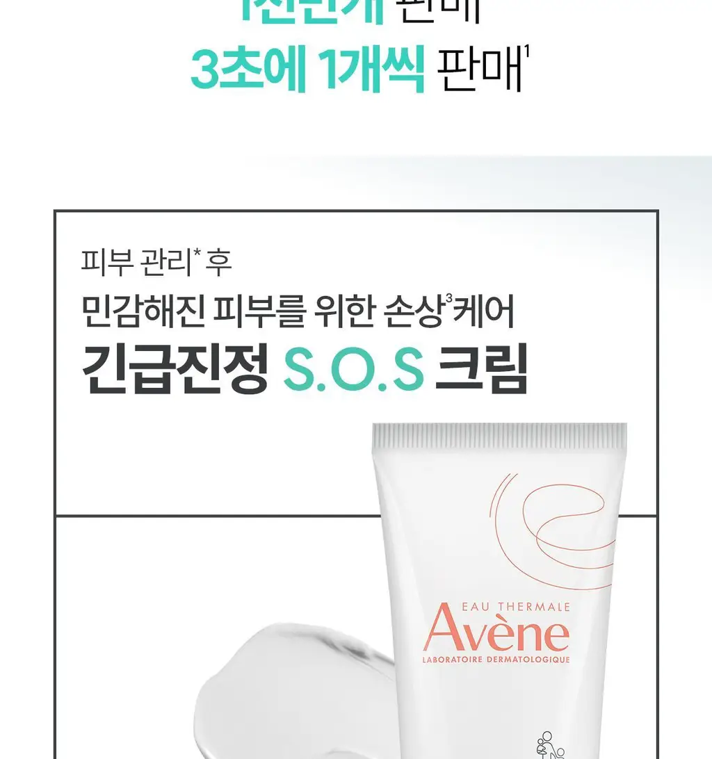 [손상/장벽 리페어] 아벤느 시칼파트 플러스 SOS 리페어 크림 100ml 기획 (+40ml) 상세페이지 10